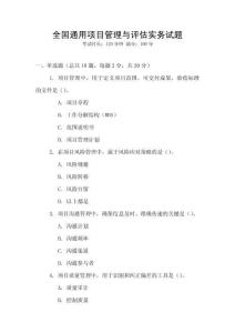 全國通用項目管理與評估實務試題