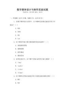 數(shù)字媒體設計與制作實踐試題