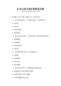 生活垃圾分類標準解讀試題