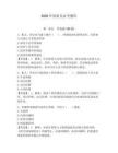2026年保密員必考題庫及完整答案（有一套）