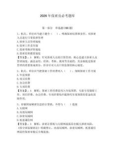 2026年保密員必考題庫及完整答案（有一套）