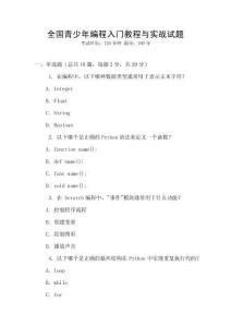 全國青少年編程入門教程與實戰試題