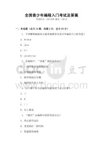 全國青少年編程入門考試及答案