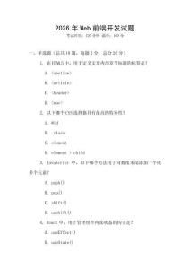 2026年Web前端開發(fā)試題