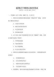 疫情辽宁锦州公务员考试