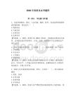 2026年保密員必考題庫含答案【鞏固】