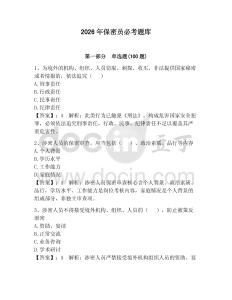 2026年保密员必考题库含答案【巩固】