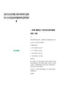 [揚(yáng)中市]2025江蘇省鎮(zhèn)江市揚(yáng)中市事業(yè)單位引進(jìn)優(yōu)秀青年人才20名筆試歷年參考題庫典型考點(diǎn)附帶答案詳解