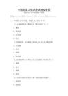 中國歷史人物評述試題及答案
