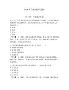 2026年保密員必考題庫有完整答案
