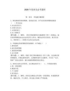 2026年保密員必考題庫附參考答案【完整版】