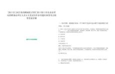 [?？谑衇2025海南椰城優(yōu)才智匯?？诤？谑修r(nóng)業(yè)農(nóng)村局招聘事業(yè)單位人員6人筆試歷年參考題庫典型考點附帶答案詳解