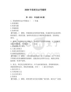 2026年保密員必考題庫附參考答案（鞏固）