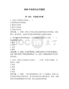 2026年保密員必考題庫附完整答案【全優】