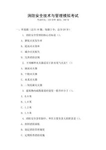 消防安全技術與管理模擬考試