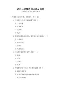通用環保技術知識普及試卷