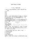 2026年保密員必考題庫附答案【實用】