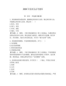 2026年保密員必考題庫附答案【鞏固】