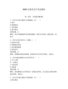 2026年惠州叉車考試題庫附答案（奪分金卷）