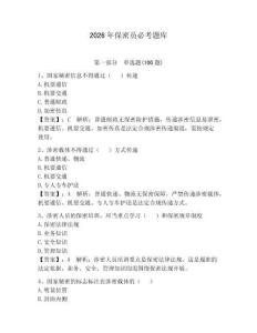 2026年保密員必考題庫附答案（完整版）