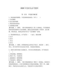 2026年保密員必考題庫附答案（鞏固）