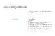 [屏山縣]2025四川宜賓市屏山縣殘疾人聯(lián)合會招聘編外聘用人員2人筆試歷年參考題庫典型考點(diǎn)附帶答案詳解