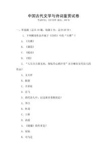 中國古代文學與詩詞鑒賞試卷