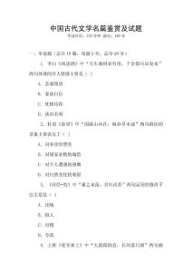 中國古代文學名篇鑒賞及試題