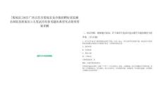 [那坡縣]2025廣西百色市那坡縣龍合鎮(zhèn)招聘防貧監(jiān)測員和防貧檔案員3人筆試歷年參考題庫典型考點附帶答案詳解