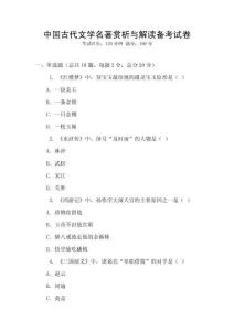 中國古代文學名著賞析與解讀備考試卷