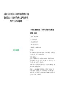 [石林彝族自治縣]2025云南昆明石林臺灣農民創業園管理委員會第二批編外人員招聘2人筆試歷年參考題庫典型考點附帶答案詳解