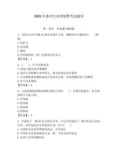 2026年惠州大亞灣輔警考試題庫完整版