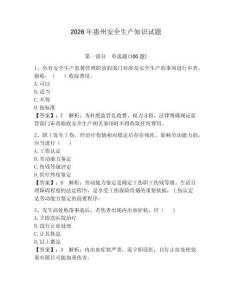 2026年惠州安全生產知識試題【奪冠】