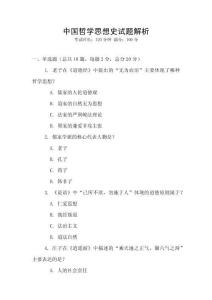 中國哲學思想史試題解析