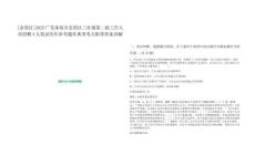 [金灣區(qū)]2025廣東珠海市金灣區(qū)三灶鎮(zhèn)第二批工作人員招聘4人筆試歷年參考題庫典型考點(diǎn)附帶答案詳解