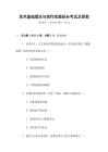 美术基础理论与创作实践结合考试及答案