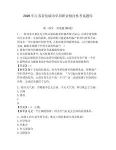 2026年江蘇省鹽城市單招職業傾向性考試題庫含答案詳解