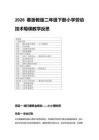 2026春浙教版二年級下冊小學勞動技術每課教學反思（附目錄）