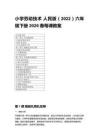 2026春小學勞動技術人民版（2022）六年級下冊每課教案（附目錄）
