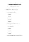 公共營養(yǎng)師職業(yè)資格考試試題