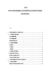 2025-2030中國(guó)婦幼保健行業(yè)市場(chǎng)供需分析及投資評(píng)估規(guī)劃分析研究報(bào)告