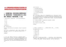 2025湖南湘潭盤龍荷鵑建設(shè)開發(fā)有限公司招聘筆試筆試歷年參考題庫附帶答案詳解