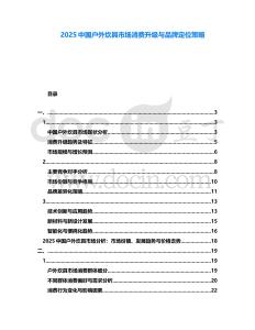 2025中國戶外炊具市場消費升級與品牌定位策略