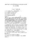 2026中國人民武裝警察部隊湖南省總隊醫院社會招聘16人備考題庫含答案詳解（模擬題）
