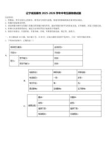 辽宁省抚顺市2025-2026学年中考五模物理试题（含答案解析）