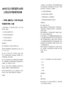 2025年汶川縣公開選聘縣屬國有企業(yè)領(lǐng)導人員筆試歷年參考題庫附帶答案詳解