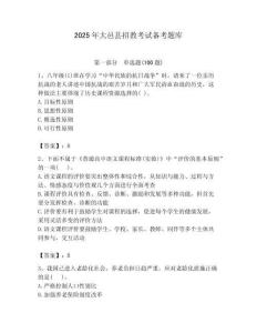 2025年大邑縣招教考試備考題庫推薦