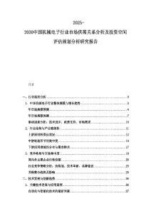 2025-2030中國(guó)機(jī)械電子行業(yè)市場(chǎng)供需關(guān)系分析及投資空間評(píng)估規(guī)劃分析研究報(bào)告