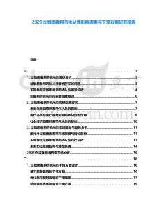 2025過敏患者用藥依從性影響因素與干預(yù)方案研究報告
