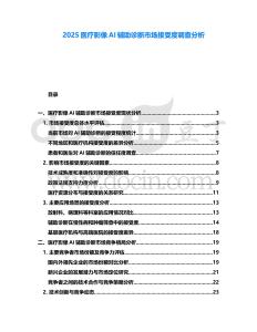 2025醫(yī)療影像AI輔助診斷市場接受度調(diào)查分析